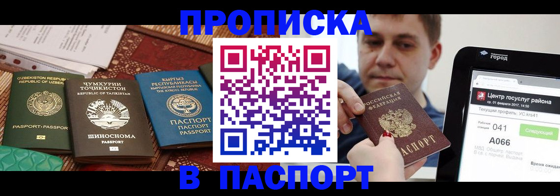 временная регистрация законно в Прохладном