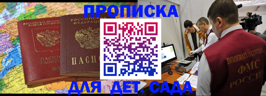прописка в квартире в Прохладном