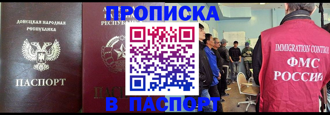 прописка регистрация в Прохладном