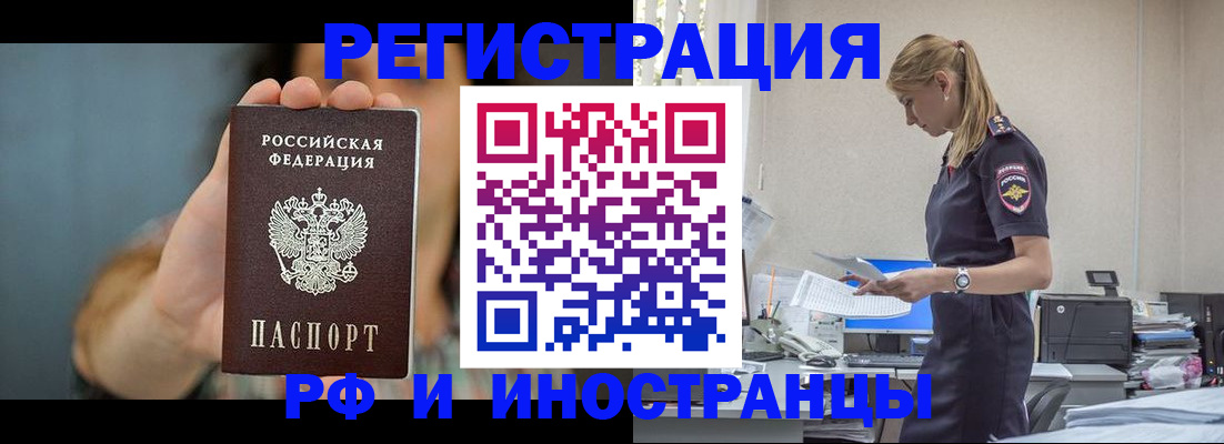 временная регистрация для всех в Прохладном
