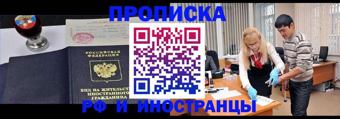 временная регистрация собственник в Прохладном