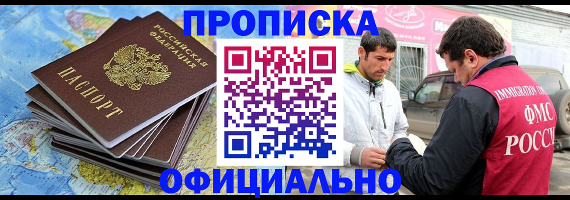 временная регистрация для всех в Прохладном