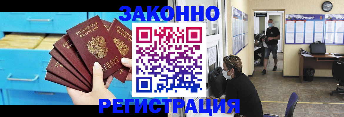 прописка регистрация в Прохладном